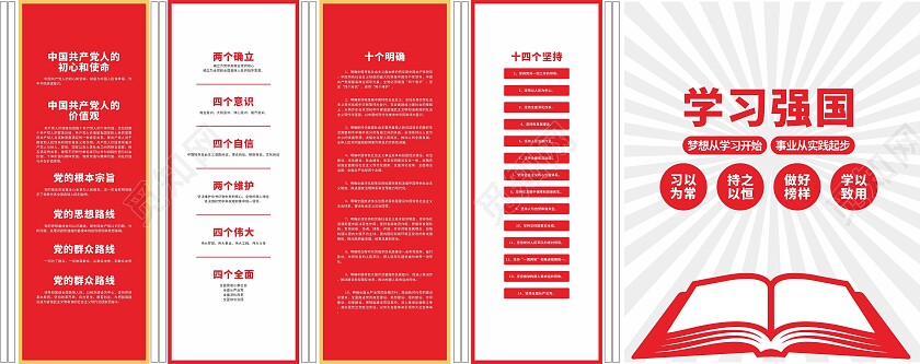 红色大气学习强国党员活动室文化墙学习强国文化墙