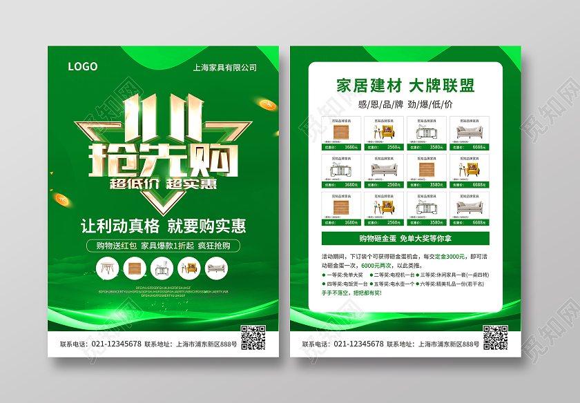 绿色简约大气风1111抢先购家具成套系列图宣传单家具套图