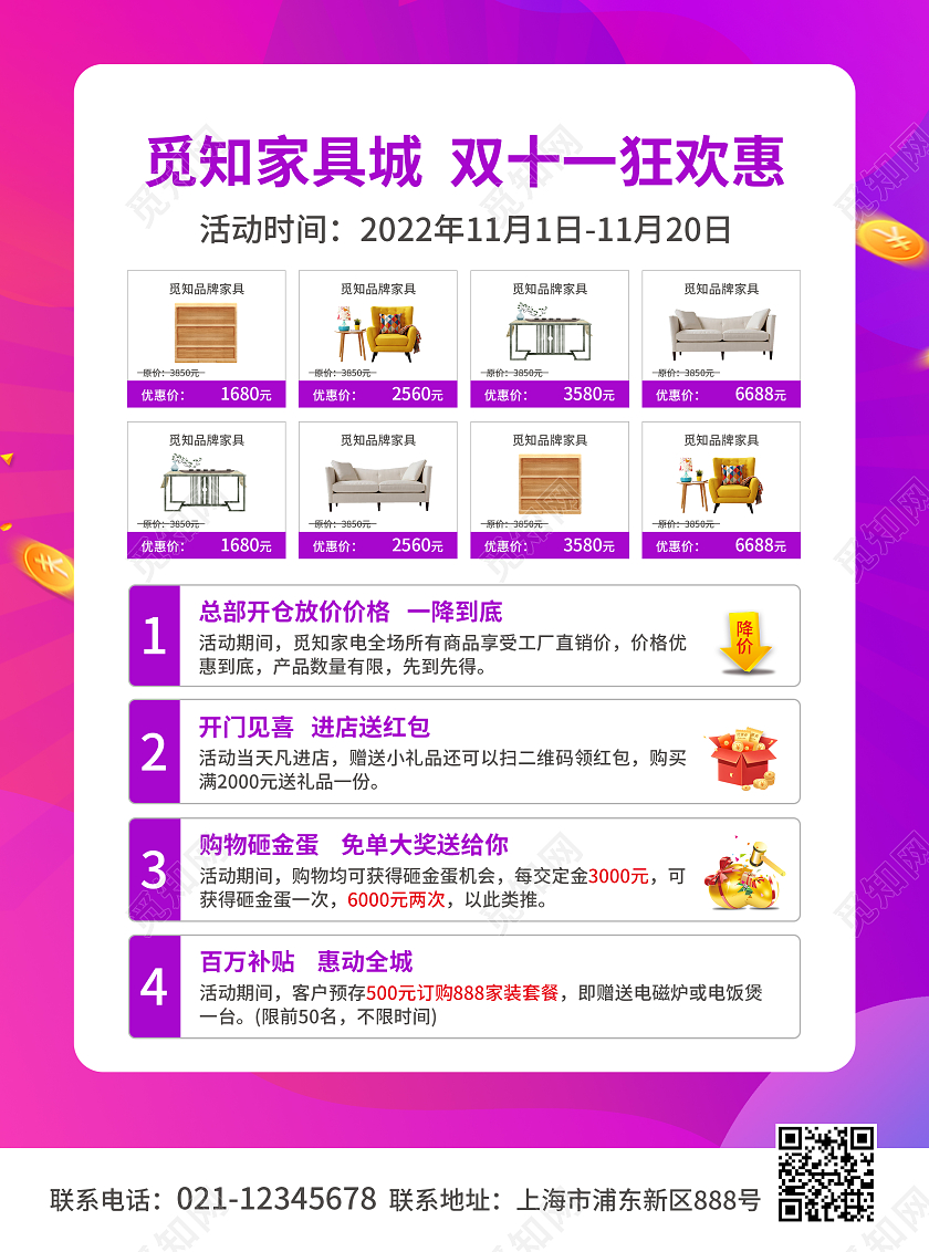 紫色简约大气风双11来袭巅峰让利家具成套系列图宣传单家具套图
