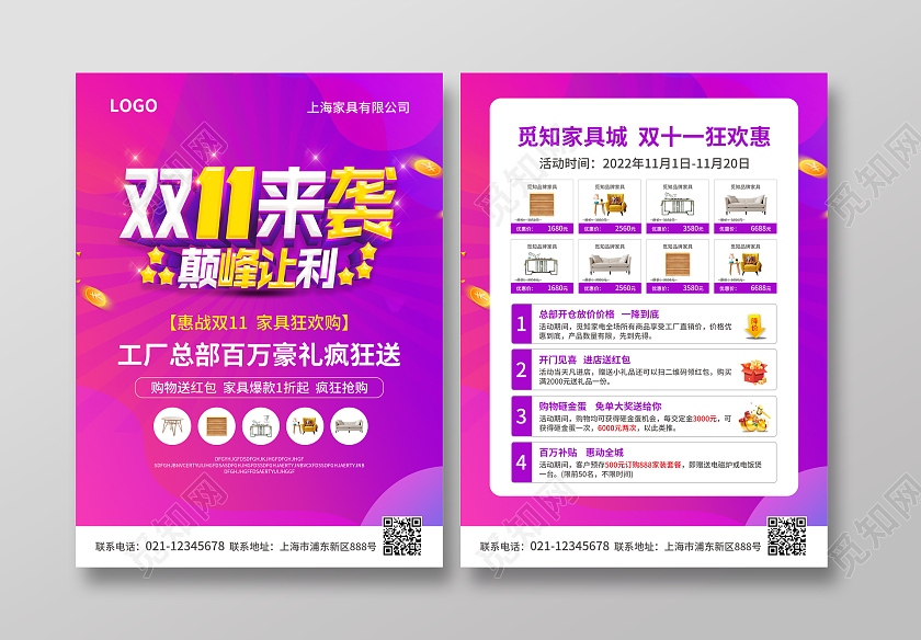 紫色简约大气风双11来袭巅峰让利家具成套系列图宣传单家具套图