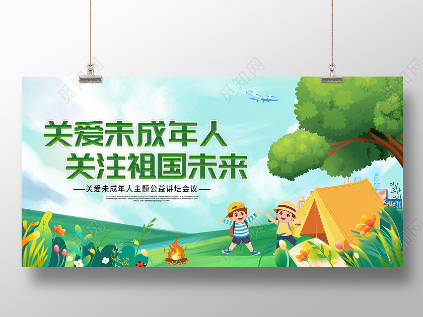 绿色卡通清新关爱未成年人关注祖国未来关爱未成年人展板