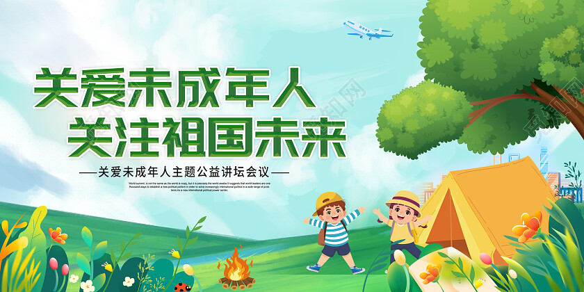 绿色卡通清新关爱未成年人关注祖国未来关爱未成年人展板
