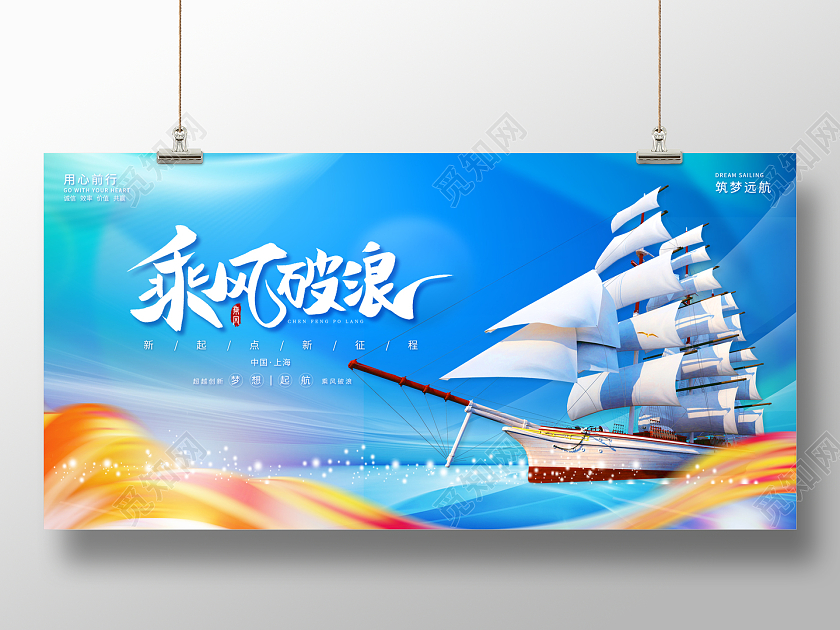 2022乘风破浪2023年会舞台展板