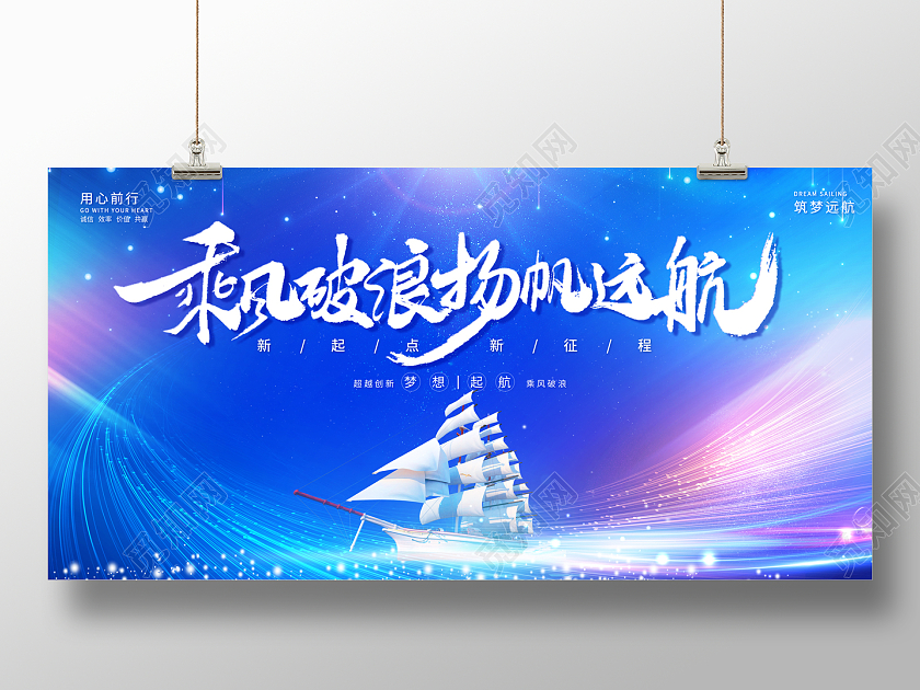 励志2022乘风破浪扬帆远航2023年会展板