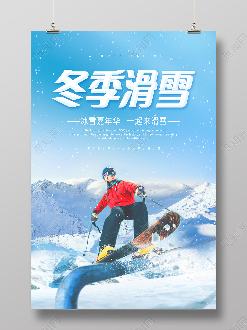 蓝色简约冬天冬季滑雪宣传展板
