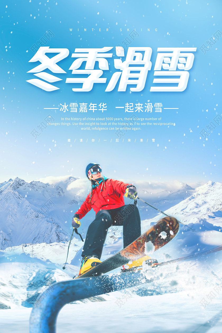 蓝色简约冬天冬季滑雪宣传展板