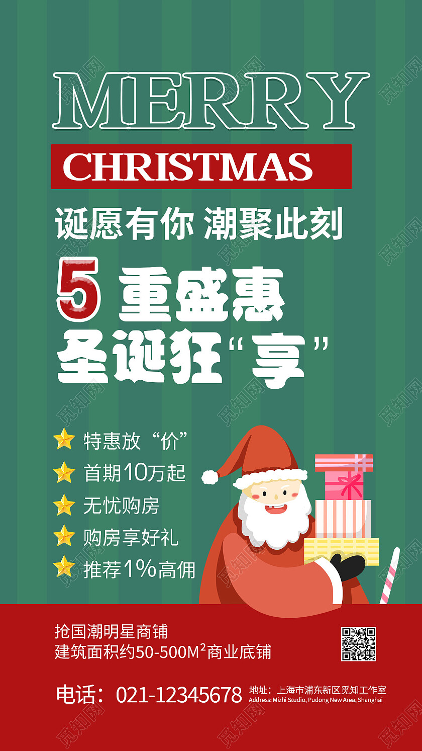 绿色简约大气插画MerryChristm圣诞节手机文案海报
