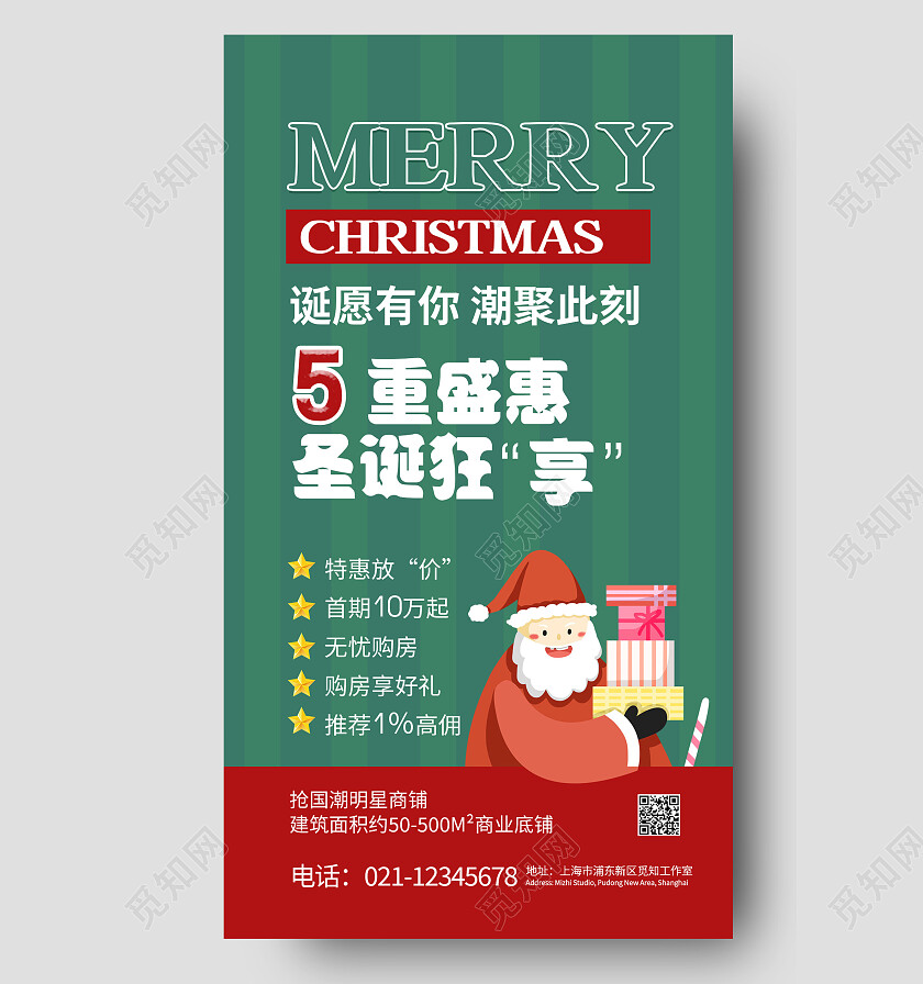 绿色简约大气插画MerryChristm圣诞节手机文案海报