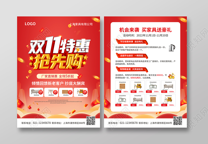 红色简约大气风双11限时秒杀家具成套系列图宣传单家具家具套图