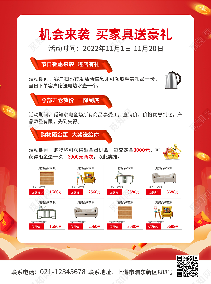 红色简约大气风双11限时秒杀家具成套系列图宣传单家具家具套图
