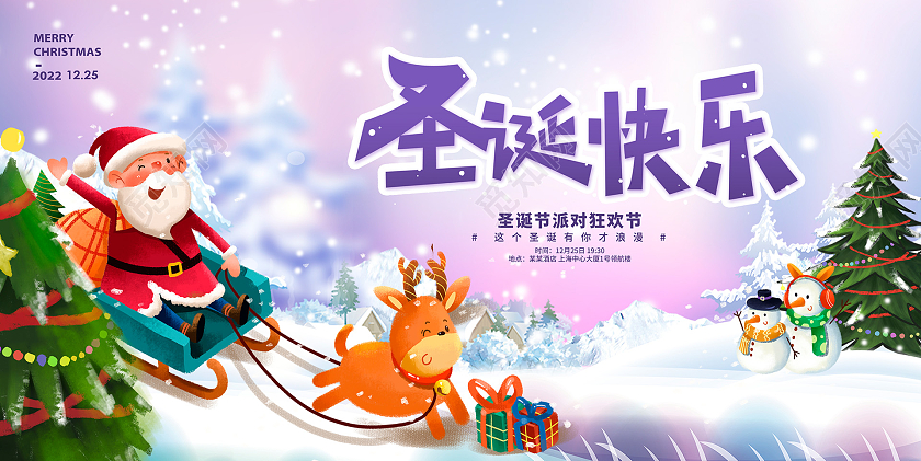 圣诞节快乐紫色唯美圣诞快乐圣诞节宣传展板设计