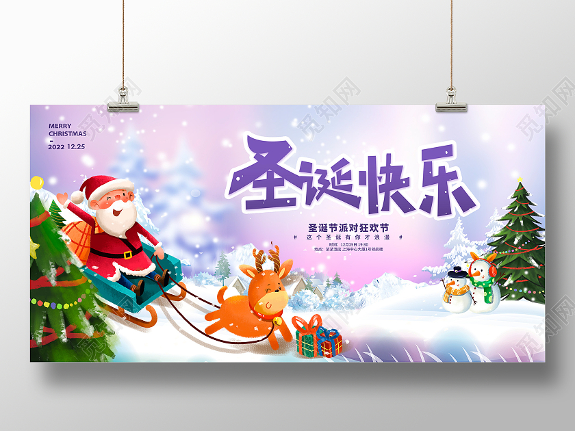圣诞节快乐紫色唯美圣诞快乐圣诞节宣传展板设计