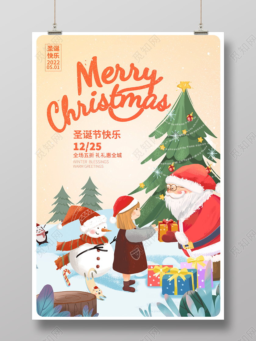 绿色时尚插画圣诞狂欢限时钜惠圣诞节宣传海报设计