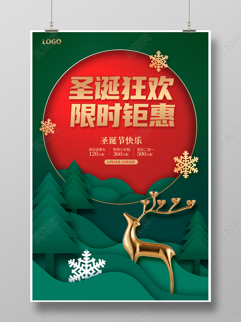 绿色时尚圣诞狂欢限时钜惠圣诞节宣传海报设计