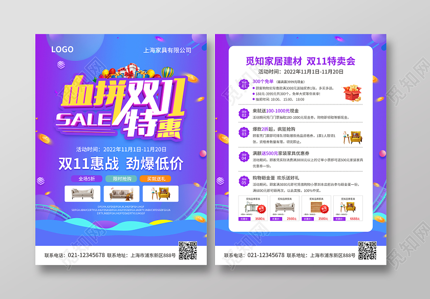 彩色简约大气风血拼双11特惠家具成套系列图宣传单家具套图