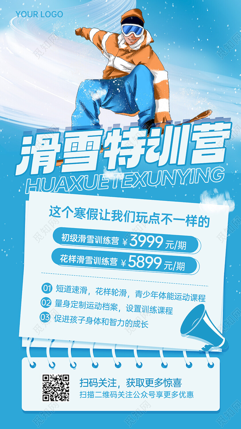 蓝色简约动感创意冬季滑雪特训营海报