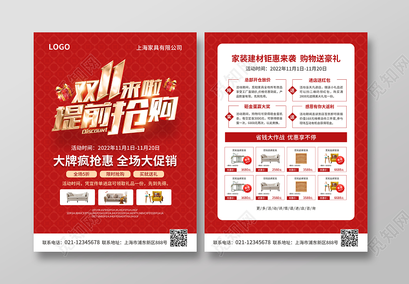 红色简约大气风双11来啦提前抢购家具成套系列图宣传单家具套图