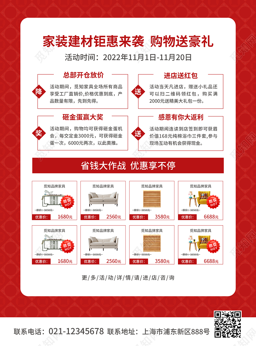 红色简约大气风双11来啦提前抢购家具成套系列图宣传单家具套图
