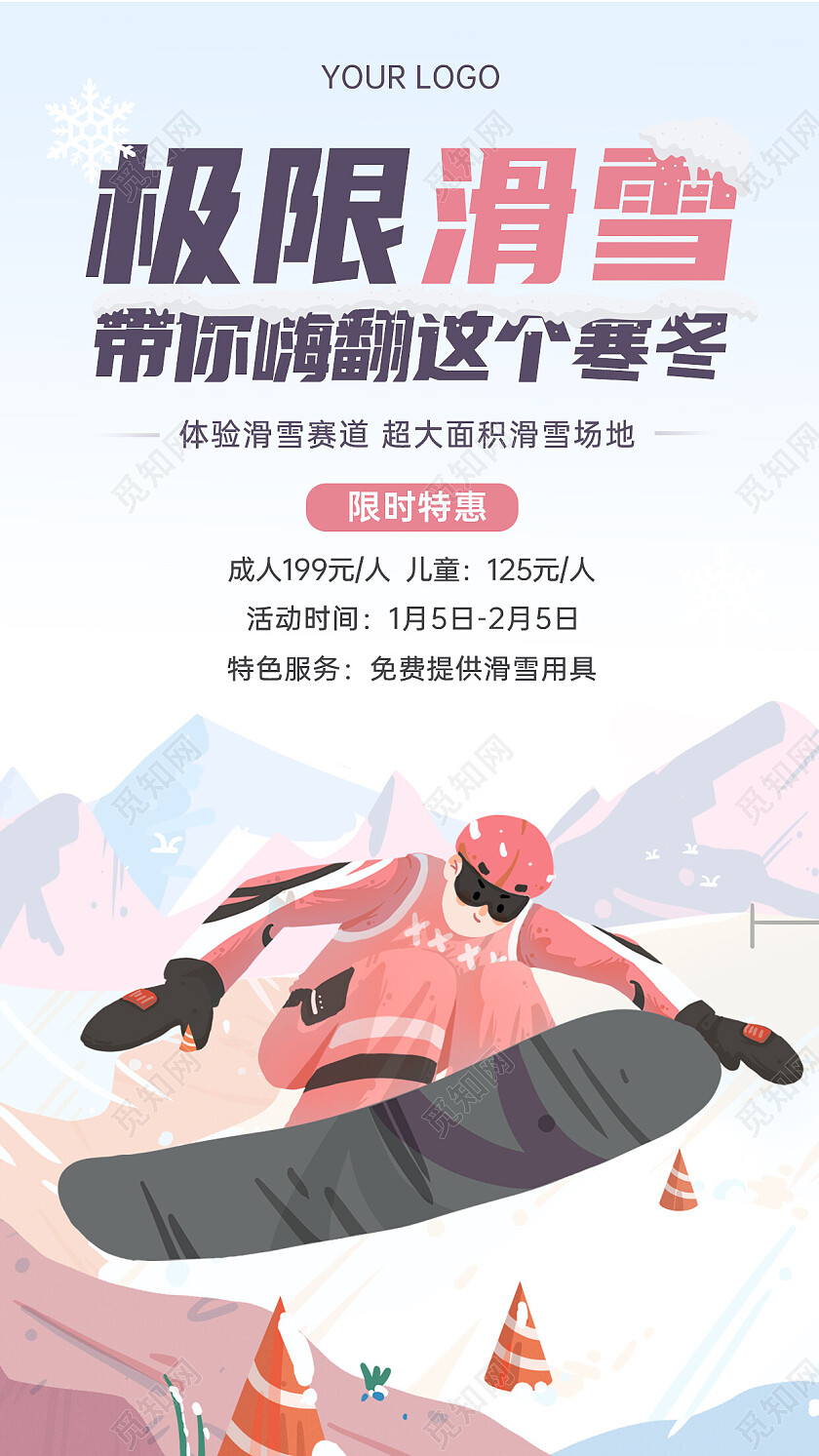 简约插画风格冬季极限滑雪活动促销海报
