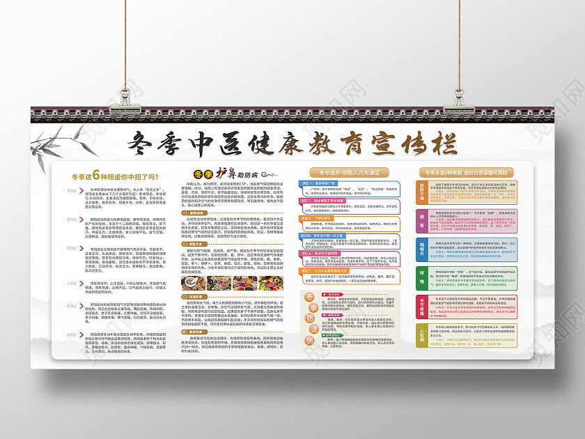 白色古风冬季中医健康教育宣传栏冬季养生宣传栏展板
