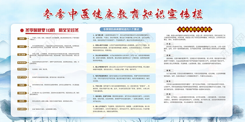 蓝色水墨风冬季中医健康教育知识宣传栏冬季养生宣传栏展板