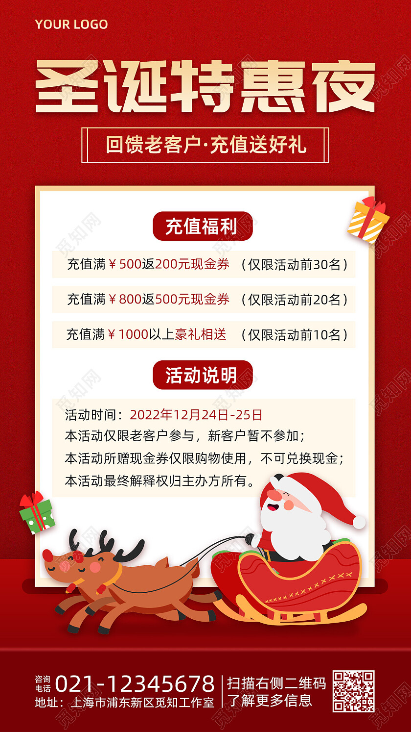 平安夜促销红色简约几何圣诞特惠夜圣诞节手机海报