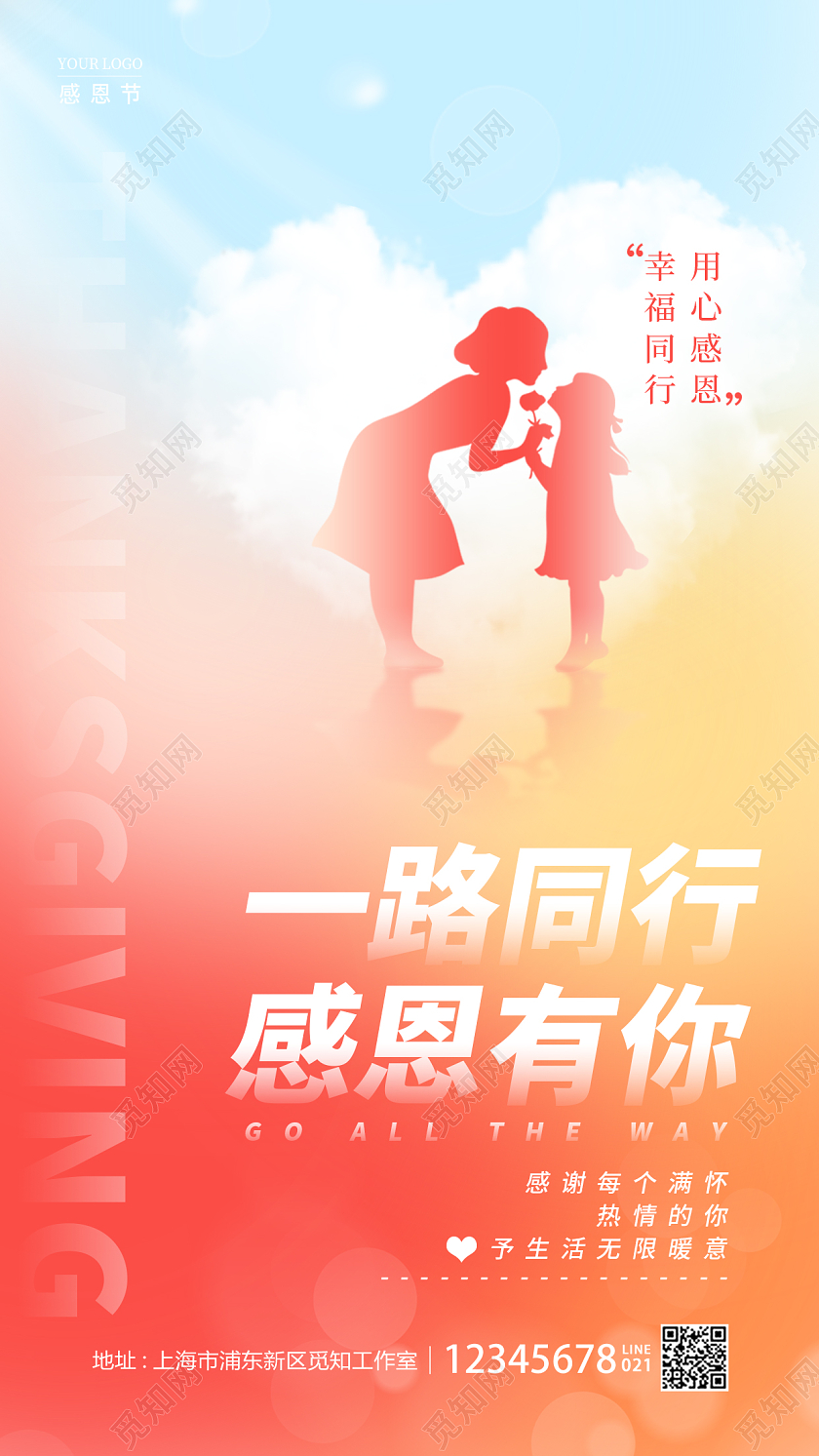 渐变色简约风一路同行感恩有你感恩节手机宣传海报