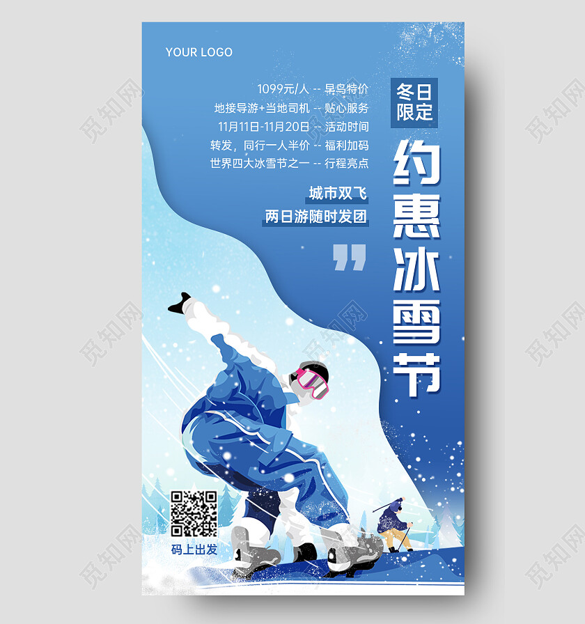 动感创意大气冬季滑雪活动海报
