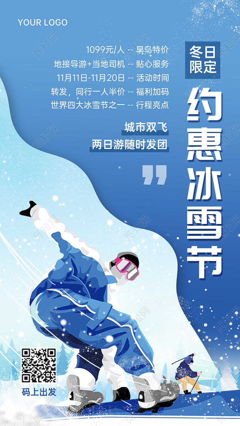 动感创意大气冬季滑雪活动海报