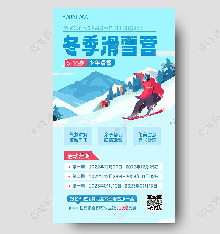插画简约时尚冬季滑雪活动促销海报