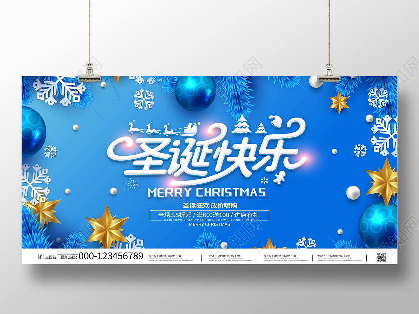 蓝色大气圣诞快乐圣诞节宣传圣诞促销活动展板