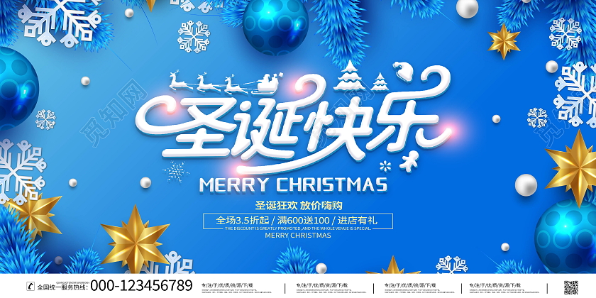 蓝色大气圣诞快乐圣诞节宣传圣诞促销活动展板