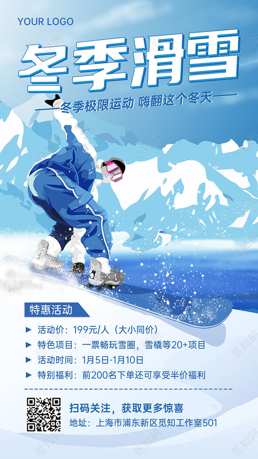 蓝色卡通冬季滑雪活动促销海报
