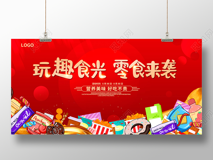 红色时尚美味零食促销展板设计美食零食