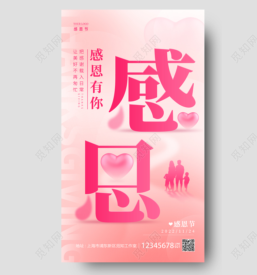 渐变色简约风感恩节手机宣传海报