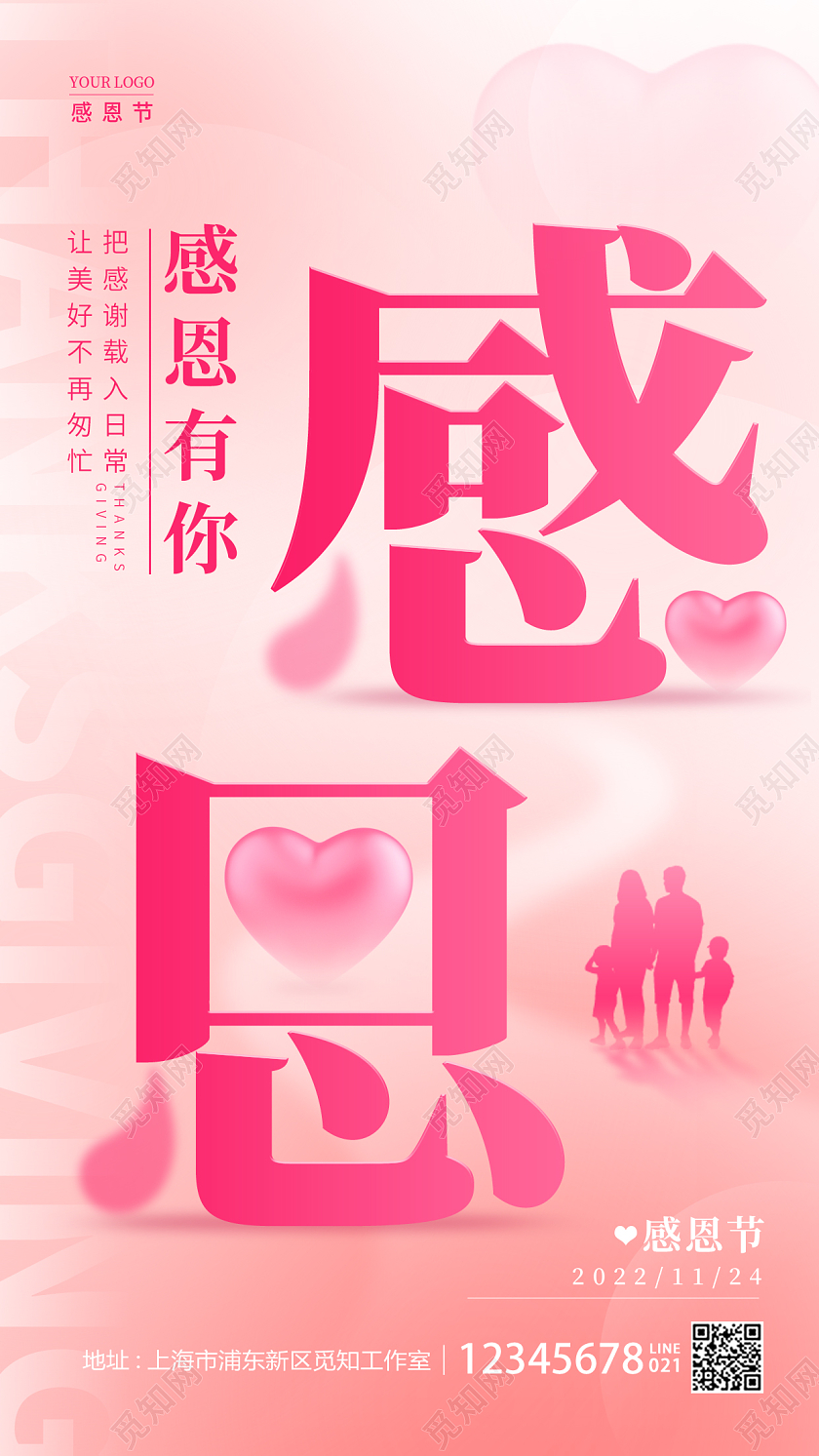 渐变色简约风感恩节手机宣传海报