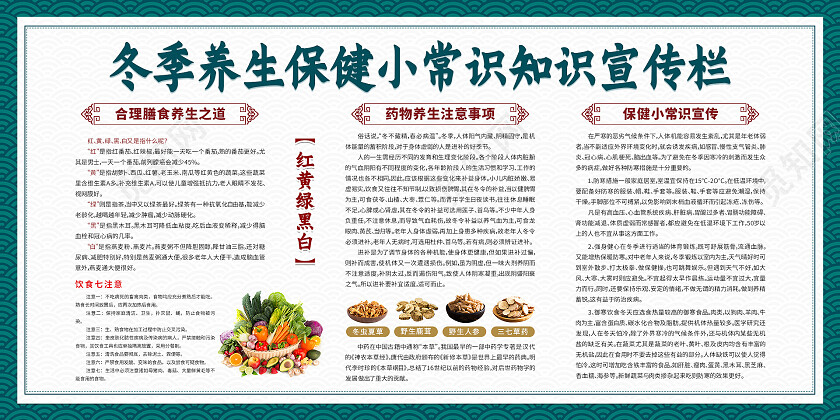 绿色复古大气冬季养生保健小常识知识宣传栏展板冬季养生宣传栏