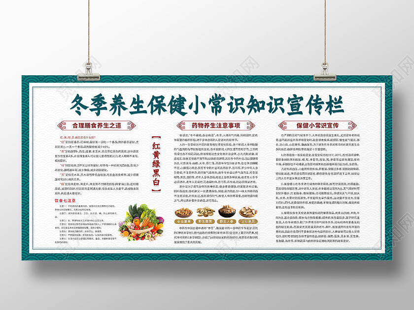 绿色复古大气冬季养生保健小常识知识宣传栏展板冬季养生宣传栏