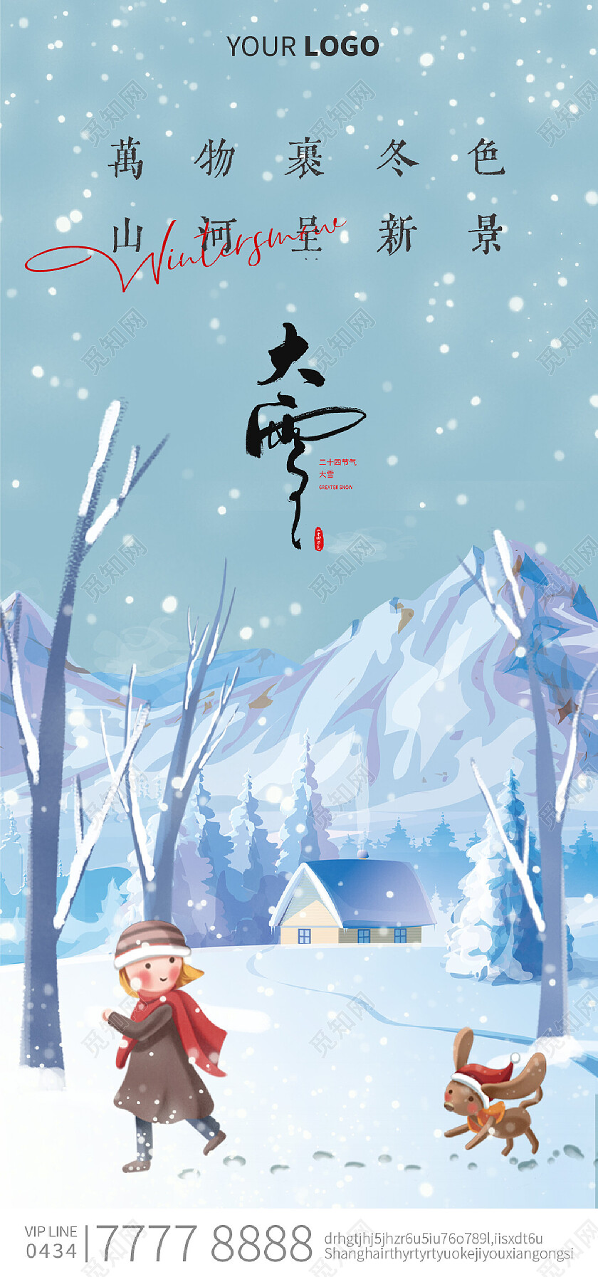 蓝色插画大雪24节气手机宣传海报