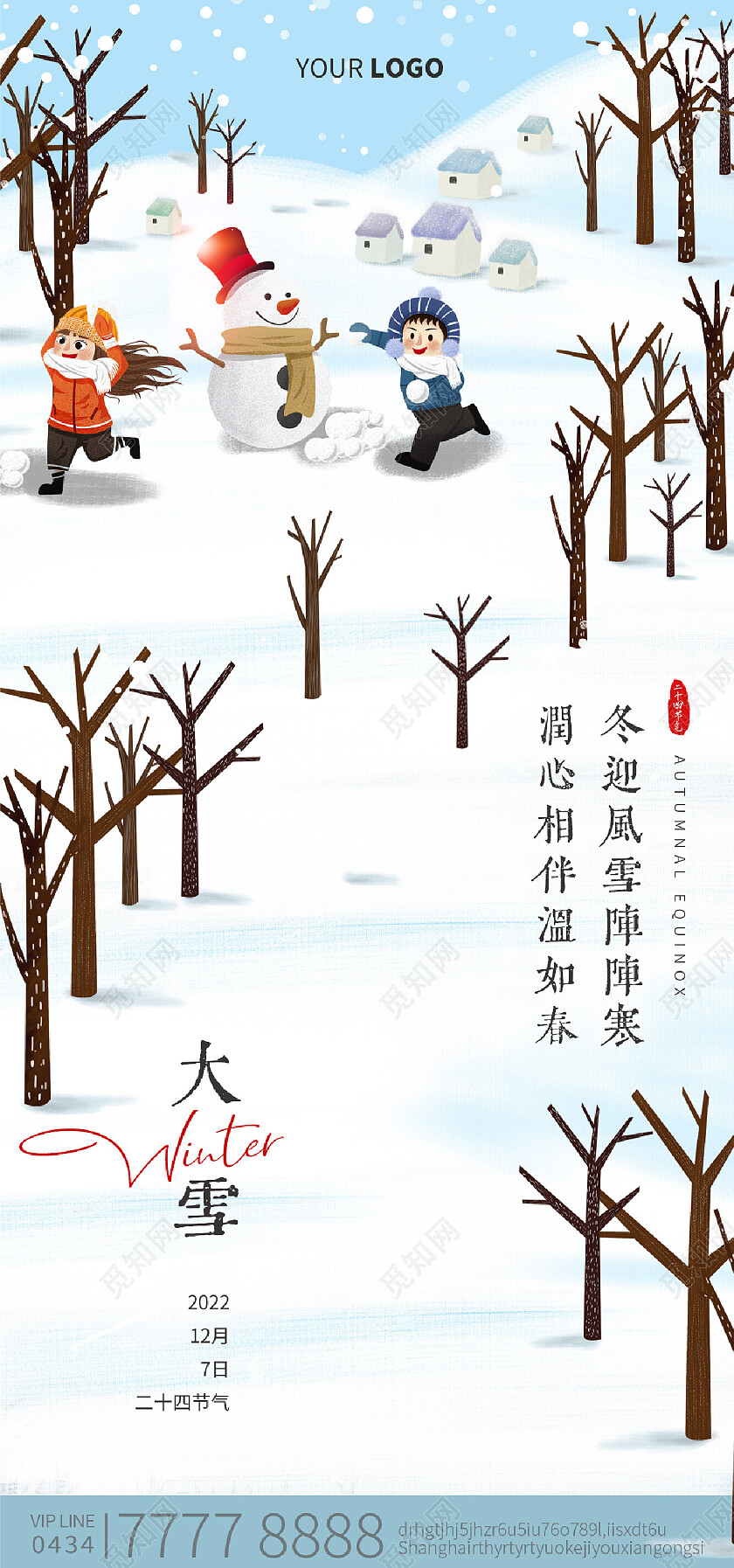 大雪节气24节气雪地手绘插画手机宣传海报