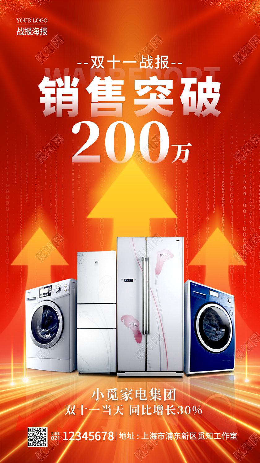 红色光效风格超级战报双11双十一战报手机宣传海报
