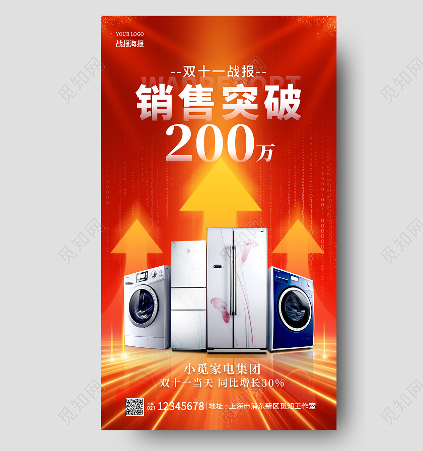 红色光效风格超级战报双11双十一战报手机宣传海报
