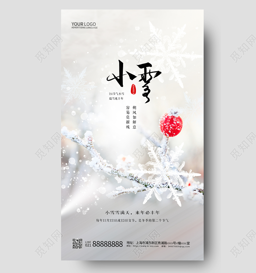 二十四节气小雪手机宣传海报