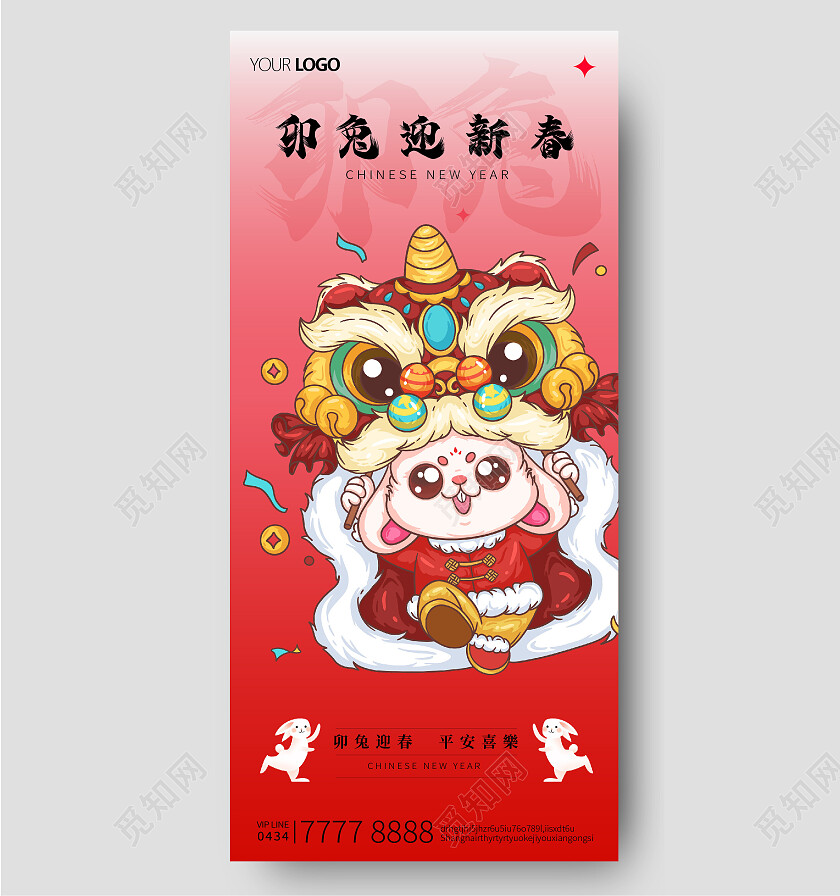 2023兔年新年兔子春节过年红色中国年手机宣传海报