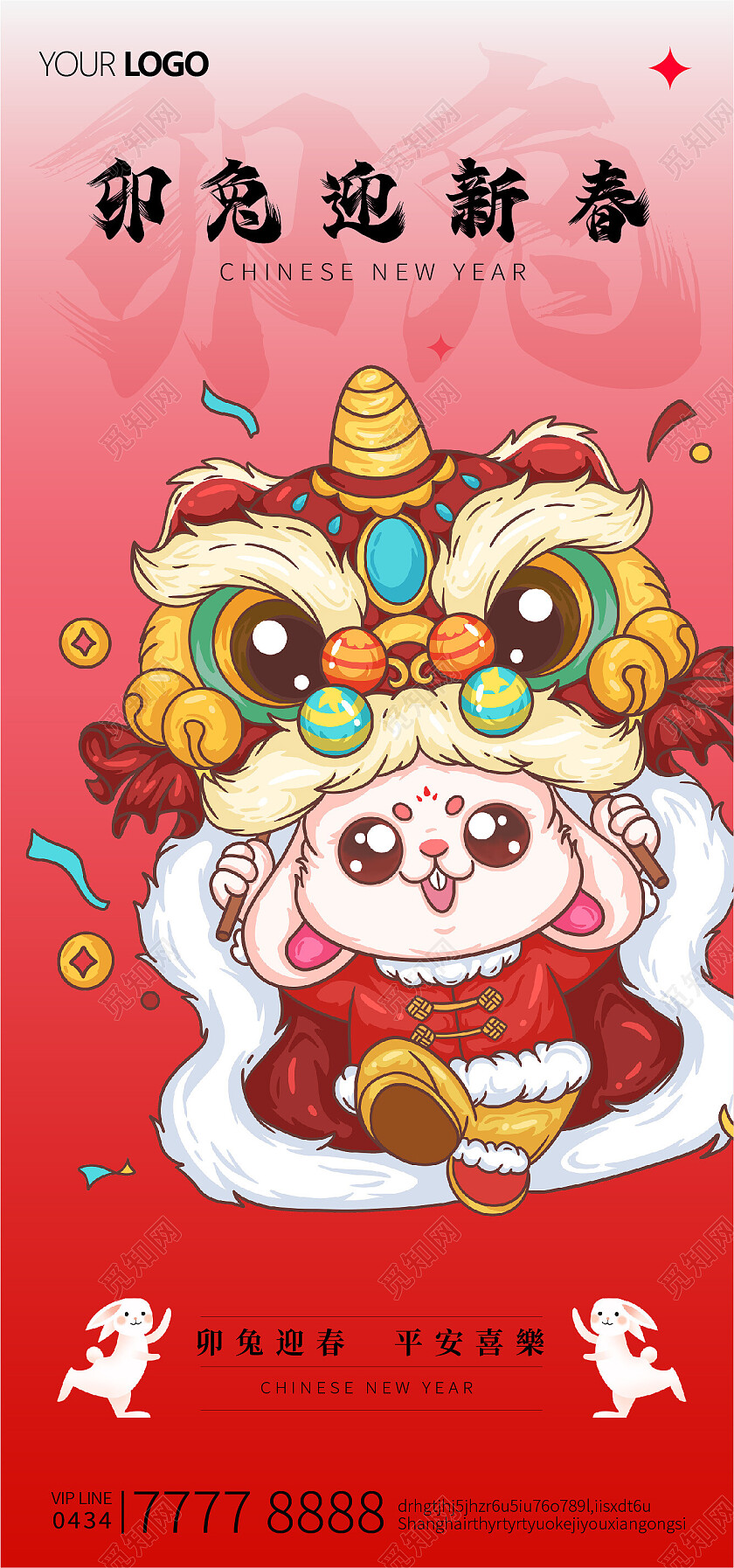 2023兔年新年兔子春节过年红色中国年手机宣传海报