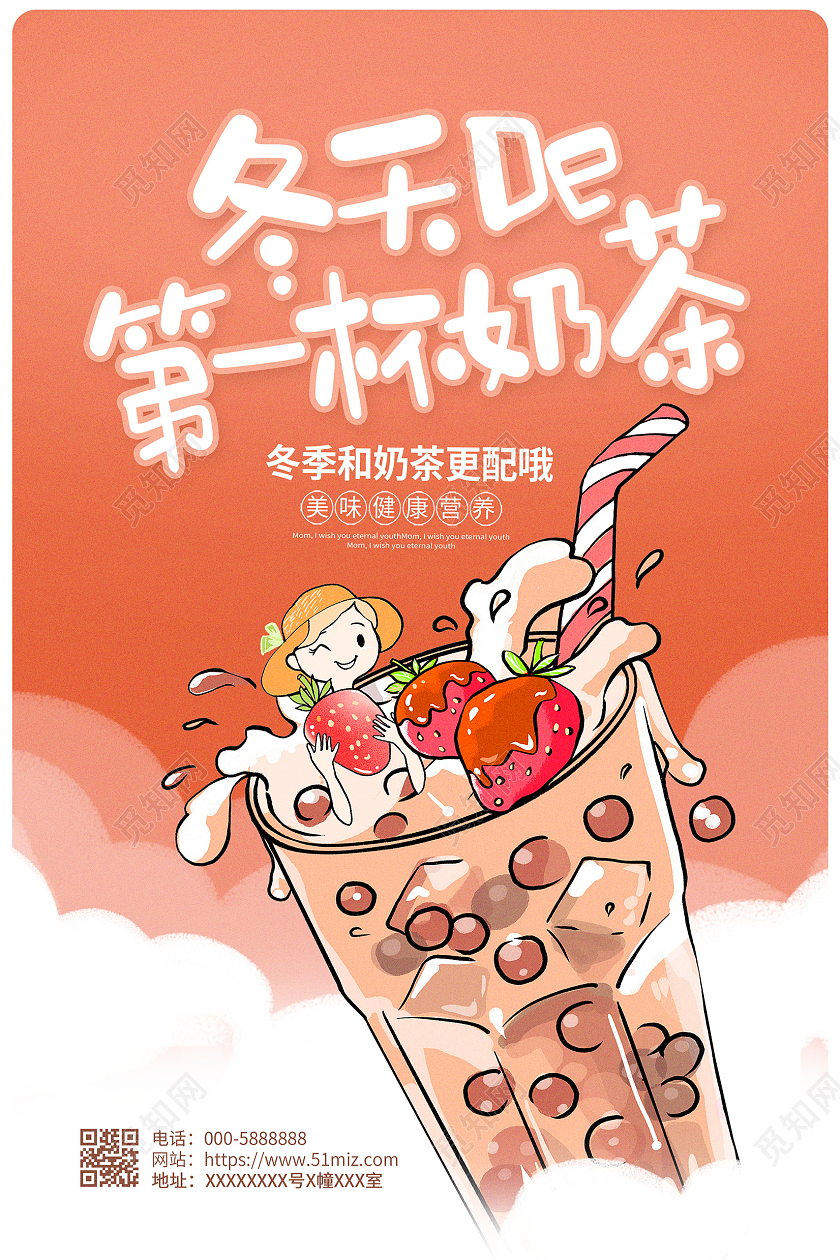 活动冬天的第一杯奶茶黄色冬天第一杯奶茶冬季冬天奶茶海报设计
