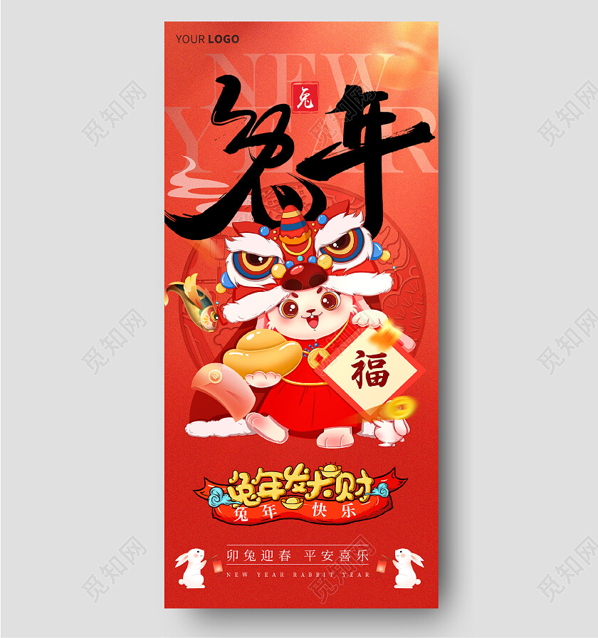 红色2023兔年新年春节过年插画手机宣传海报