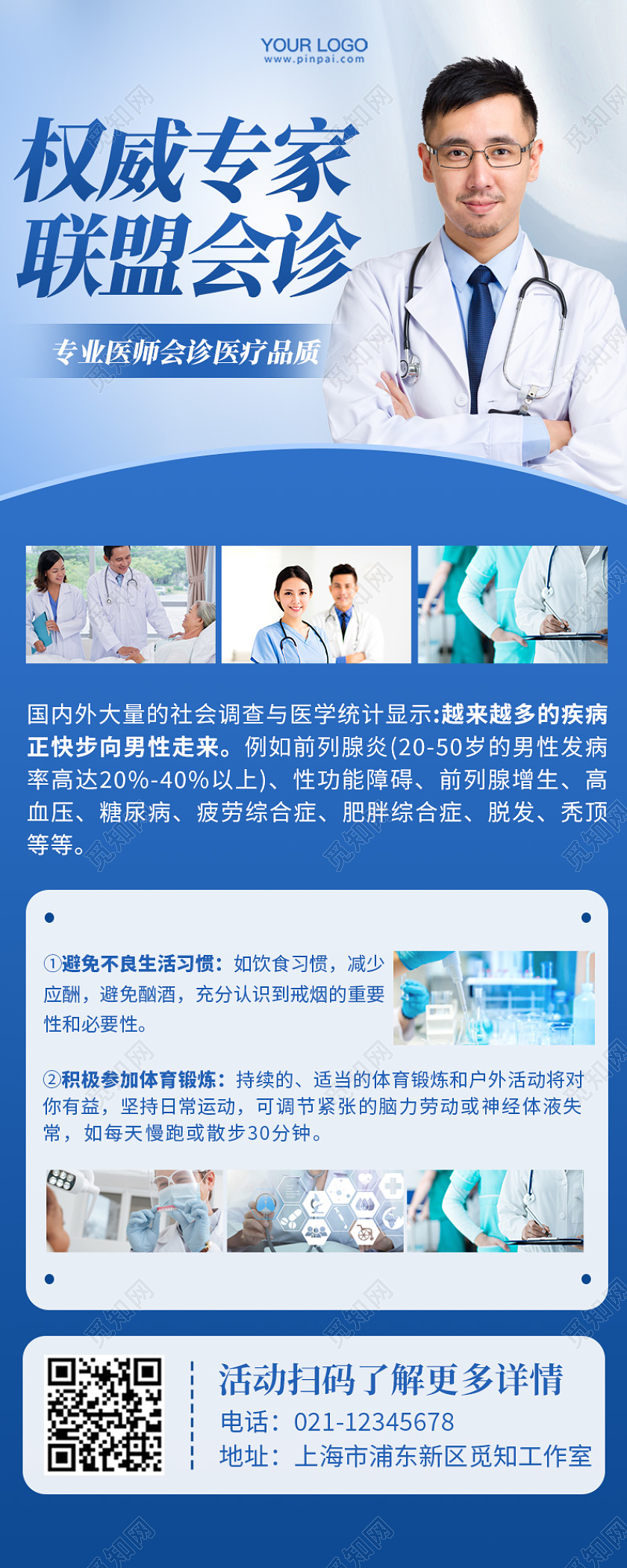 医学权威专家会诊手机长图医院