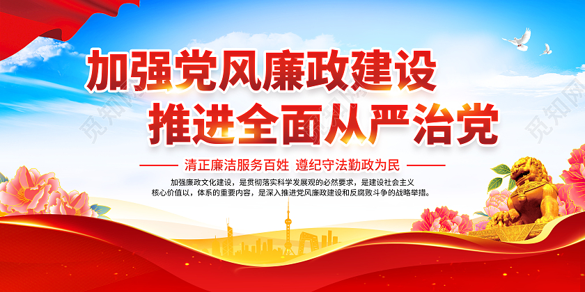 蓝色风格党风廉政建设宣传栏
