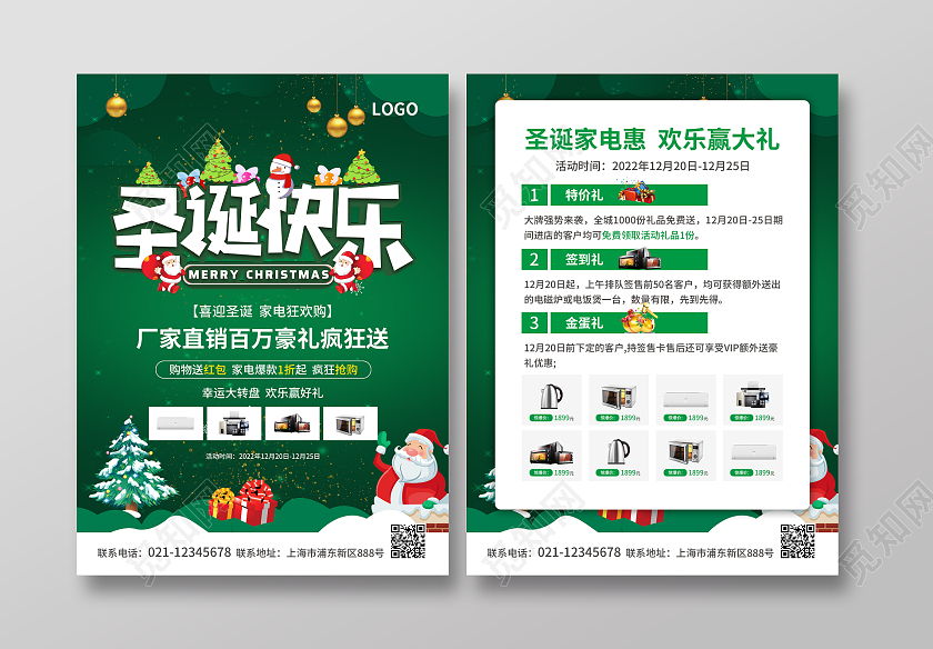 绿色简约大气风圣诞快乐圣诞节宣传单